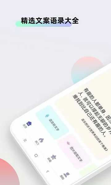 文案助手最新版 v1.2.0 安卓版 0