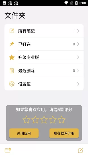 仿ios备忘录手机版 v2.5.9  最新版 3