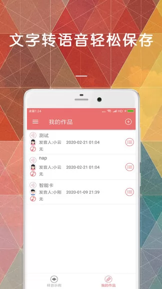文字转语音变声器免费版 v1.0.5 安卓版 3