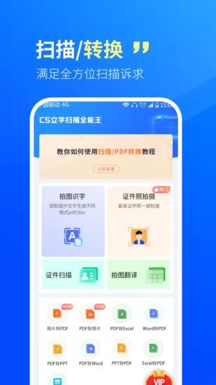 cs文字识别扫描王 v1.0.1 安卓版 2