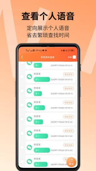 语音导出精灵免费版 v2.2.2 安卓版 3