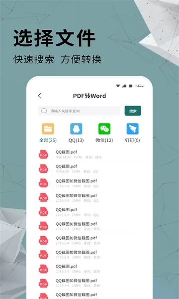 通用PDF转换器 通用PDF转换器app下载