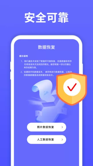 极速数据恢复大师手机版 v4.1.0 安卓版 2