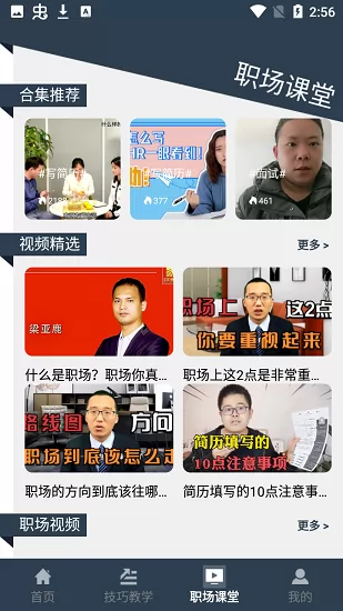 后盾简历模板免费版 v1.2 安卓版 3