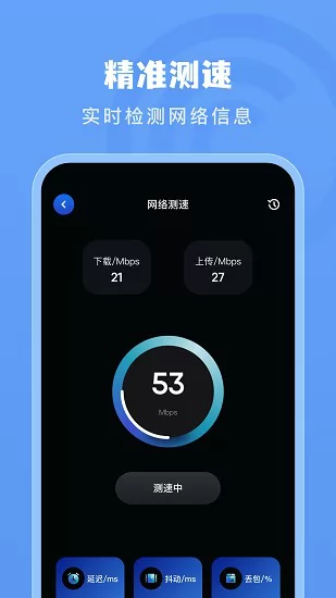 手机测网速管家 手机测网速管家app下载