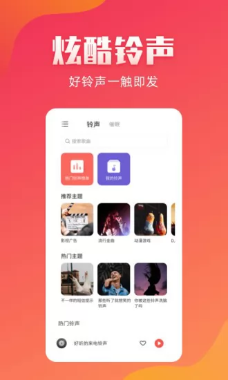 东方来电铃声 v2.1.6 安卓版 3