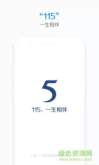115云盘app v29.2.0 官方安卓版 2