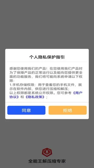 全能王解压缩专家软件 全能王解压缩专家app