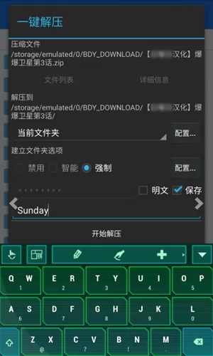 小瑞一键解压官方版 v0.1.0.1 安卓版 1