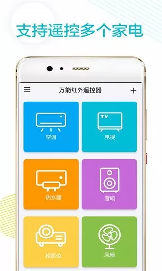 空调电视万能遥控器app v35 安卓版 0