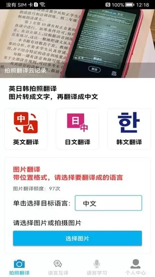 图片翻译王最新版 v5.3.7 安卓版 3