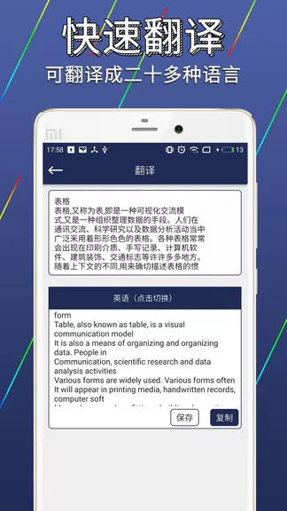 图片文字识别转换安卓版