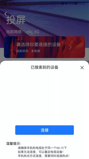 多屏互动tv版 v1.1  官方安卓版 0