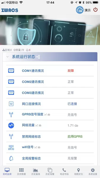 工业云监控 v0.2.14 安卓版 3