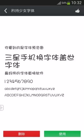 炫酷字体美化管家 v5.3.9 安卓版 3