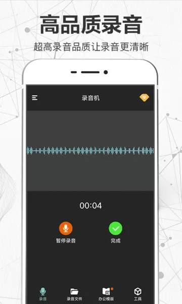 录音王app 录音王手机版