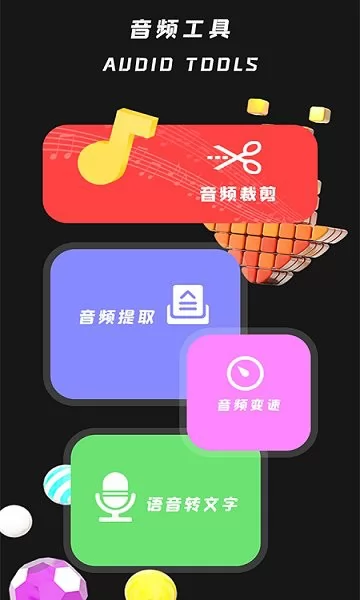 音频编辑工具安卓版