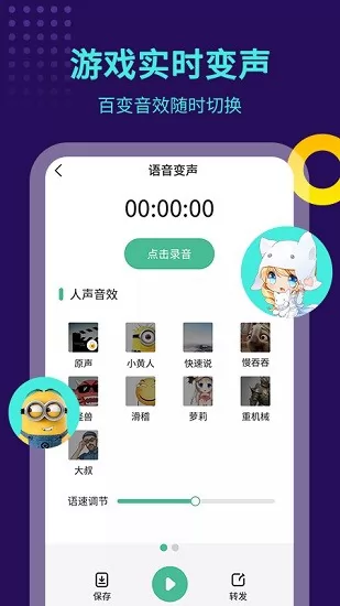 tt变声器软件 v1.1.8 安卓免费版 3