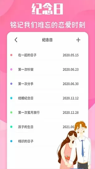 倒数日恋爱日常 v2.0.2 安卓版 1