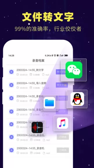 录音转文字备忘录 v1.8.8 安卓版 3