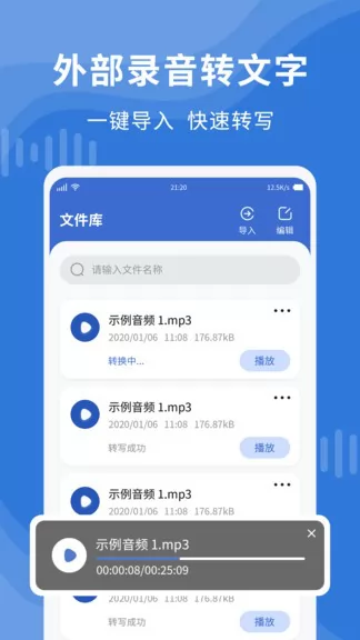 录音转文字专业大师免vip v1.4.4 安卓版 1