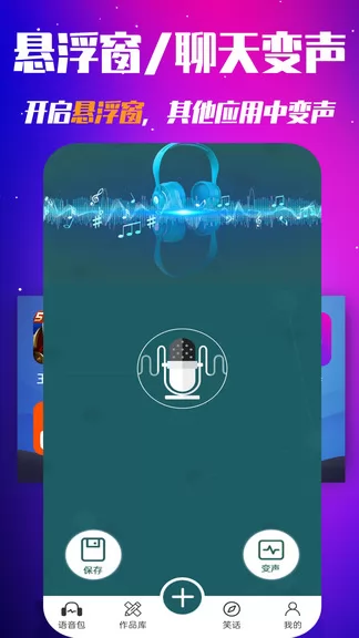 多玩游戏变声器 v1.9.2 安卓版 0