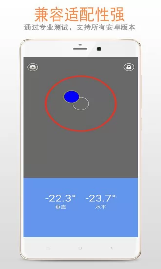 小智水平仪带校准app v5.1.8 安卓版 0