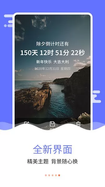恋爱纪念日倒数工具手机版 v7.9.2 安卓版 2