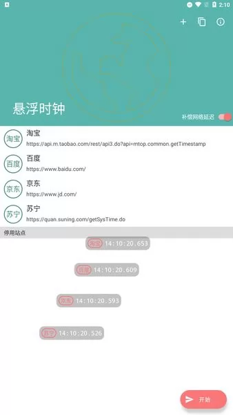 悬浮时钟抢购秒杀助手 v1.6 安卓版 0