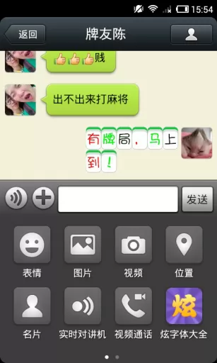 微信炫字体软件 v4.4.0 安卓免费版 1