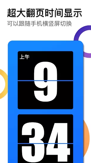 时间规划局极速版app v1.0.0 安卓版 3