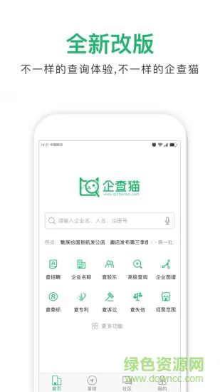 企查猫企业查询 v4.9.6 安卓版 3