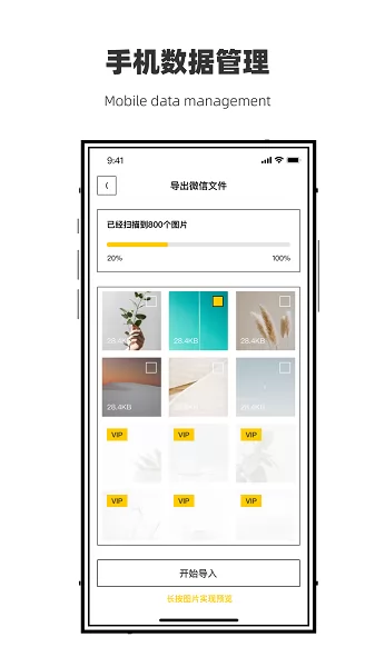 微聊天数据恢复管家手机版 v1.0.0 安卓版 2