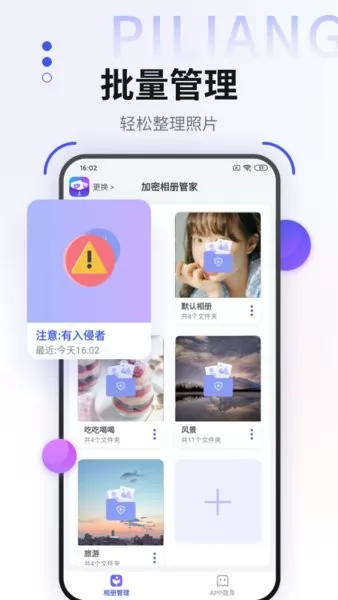 加密图片管理手机版 v2.0.7 安卓版 1