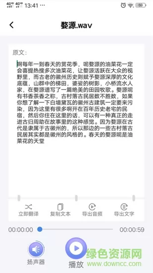 录音转文字精灵app v2.4.0 安卓版 3