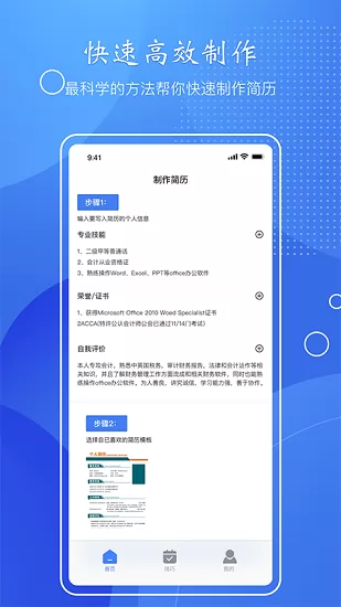 简历速做app v1.1 安卓版 0