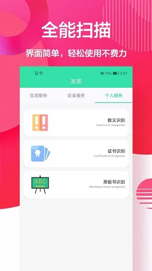 字体扫描 v1.0.4 安卓版 3