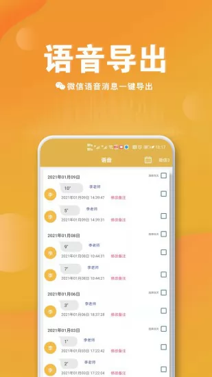 微信语音导出免费版 微信语音导出免费版app下载
