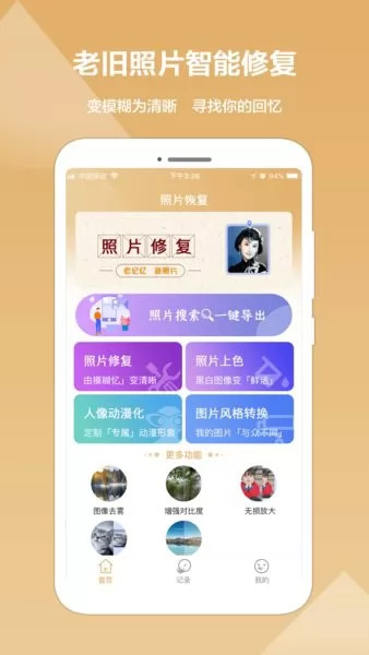 照片恢复修复精灵软件 v2.0.6 安卓版 3