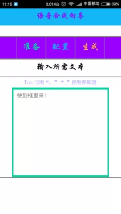 hcl语音合成助手 v1.4.1120 安卓版 1
