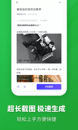 图文长截图 v2.10903.3 安卓版 2