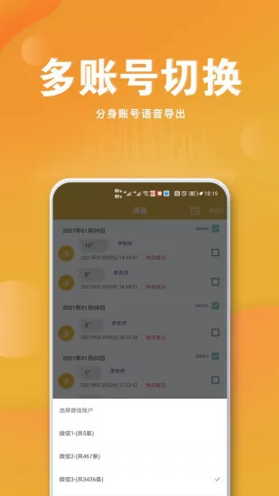 语音导出免费版app v8.7.0 安卓版 3