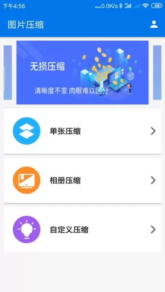 手机照片压缩软件 v1.0.0 安卓版 0
