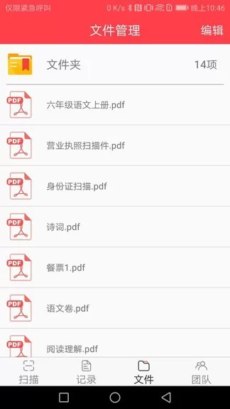 全能识别扫描仪 v2.1.0 安卓版 3