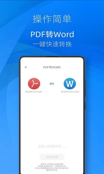 迅转pdf转换器 v2.2 安卓版 0