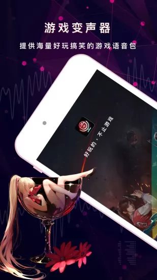 游戏变声器助手免费版 v2.8.0 安卓版 0