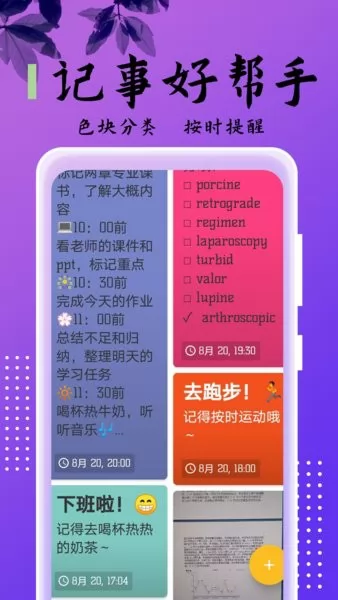 记事本儿app v6.23 安卓版 2