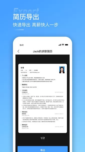 求职简历软件 v1.4.0 安卓版 0