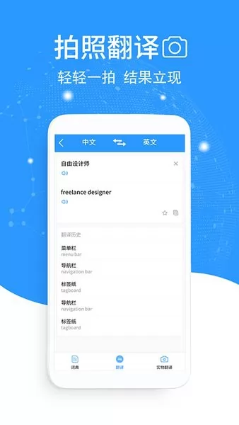 流利英语翻译官app v2.0.2 安卓版 1