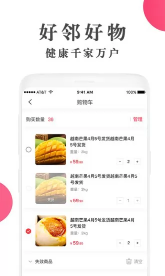 好邻好物社区团购 v2.0.0 官方安卓版 0